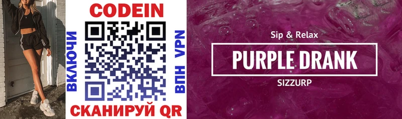 Кодеин Purple Drank  Купить  Гагарин 